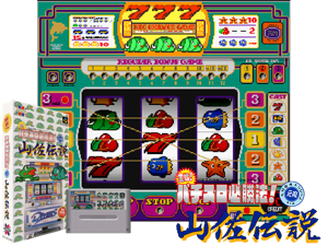 Jissen Pachi-Slot Hisshouhou! Yamasa Densetsu (J) Cover